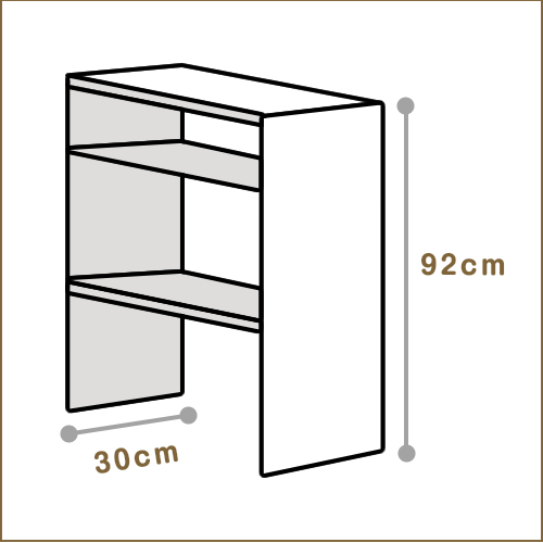 奥行30cm 高さ92cm